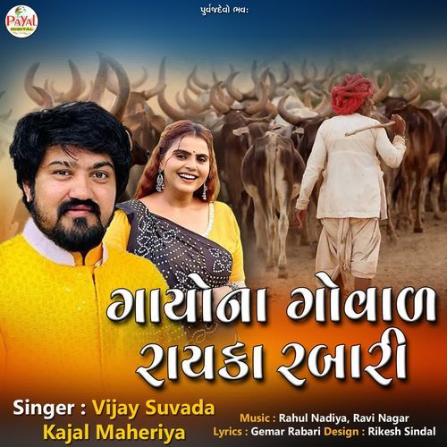 Gayona Govad Rayka Rabari