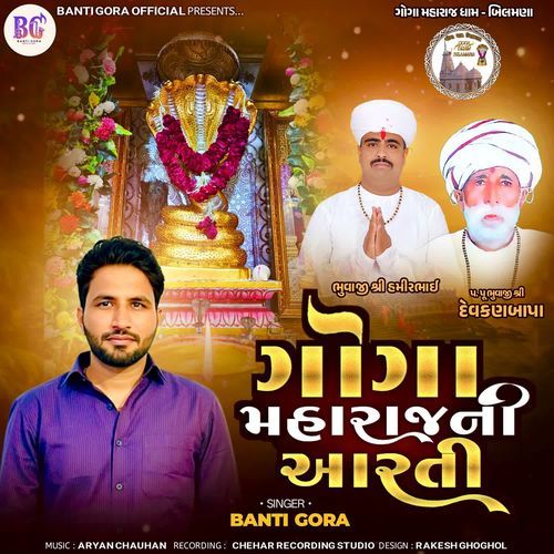 Goga Maharaj Ni Aarti