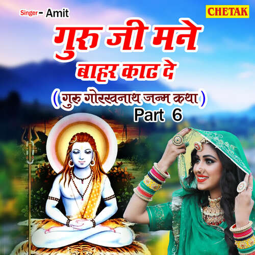 Guru Ji Mane Bahar Kadh De. Pt. 6