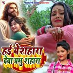 Hai Beshahara Deba Prabhu Shahara