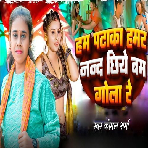 Hamar Pataka Hamar Nand Chhiye Bam Re