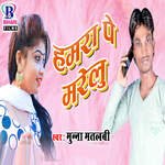 Hamare Pa Marelu