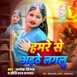 Hamare Se Aithe Lagalu