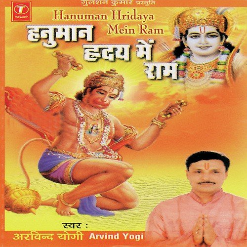 Hanuman Hridaya Mein Ram