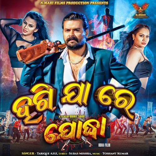 Hati Ja Re (From "Premika 2")