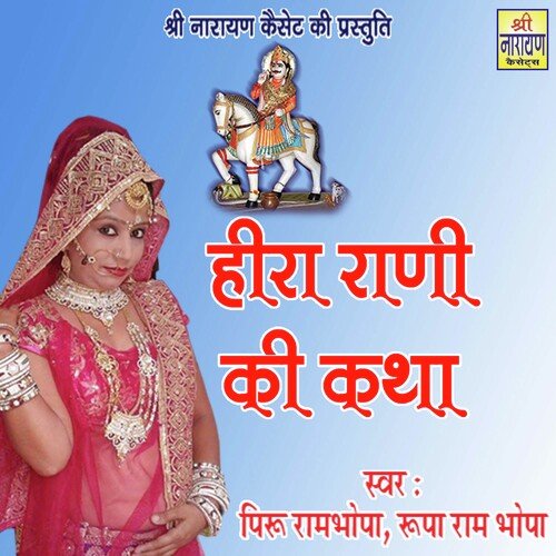 Heera Rani Ki Katha (Rajasthani)