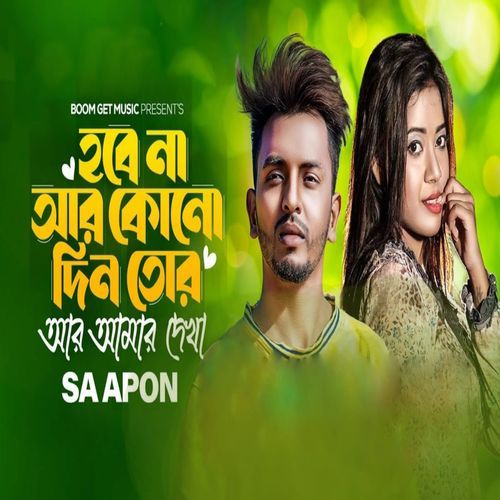 Hobe Na Ar Kono Din Tor Ar Aamr Dekha