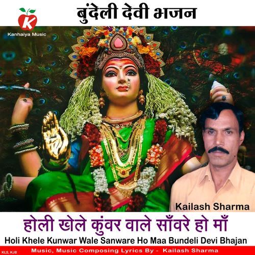 Holi Khele Kunwar Wale Sanware Ho Maa Bundeli Devi Bhajan