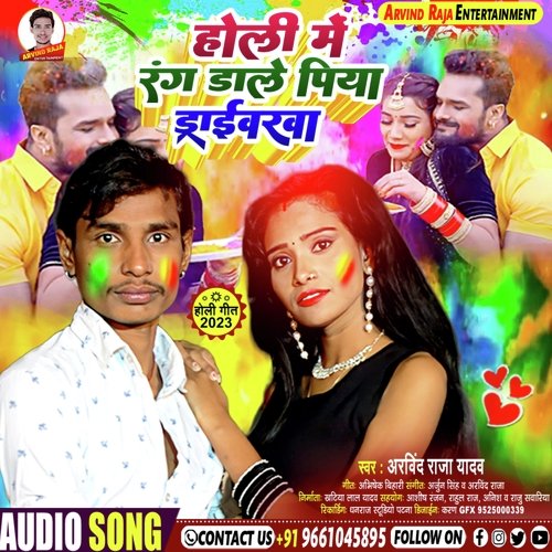 Holi Me Rang Dale Piya Dravarva (Magahi Song)