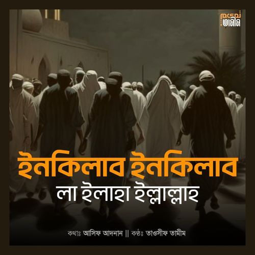 Inqilab Inqilab- La Ilaha IllAllah