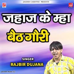 Jahaj Ke Mha Baith Gauri