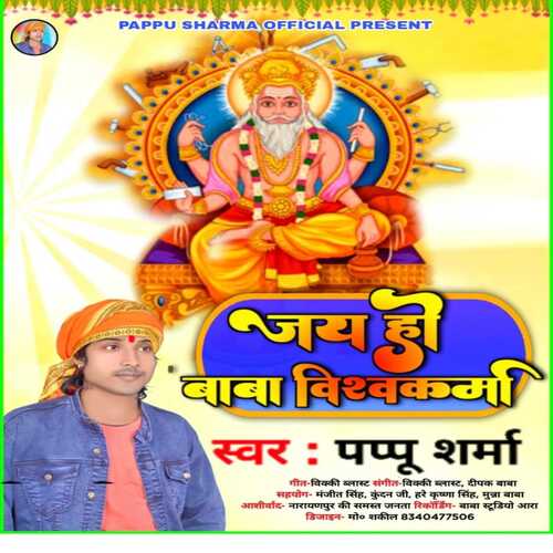 Jai Ho Baba Vishwakarma