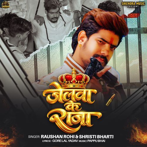 Jailwa Ke Raja cover art