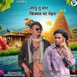 Janu Tu Kismat Ma Nehay