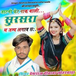 Jatni Pher Nak M Bali Sursara M Jamp Lagav Ch