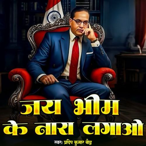 Jay Bhim Ke Naara Lagao