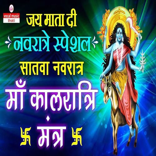 Jay Mata Di Navratre Special Satwa Navratra Maa Kaalratri Mantra