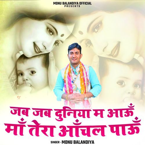 Jb Jb Duniya M Aau  Maa Tera Anchal Pau