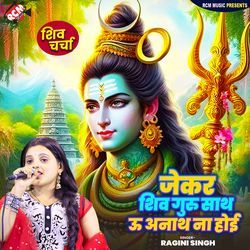 Jekar Shiv Guru Sath U Aanath Na Hoi