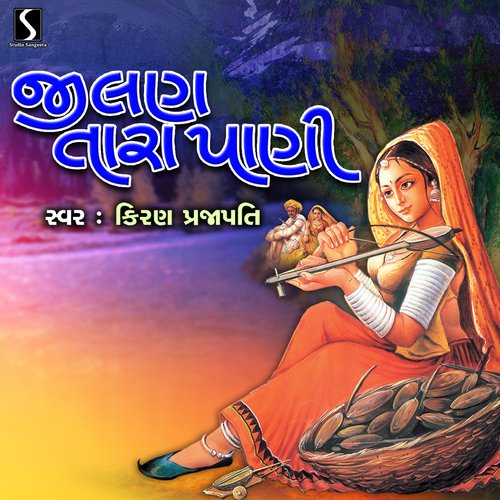 Jilan Tara Pani