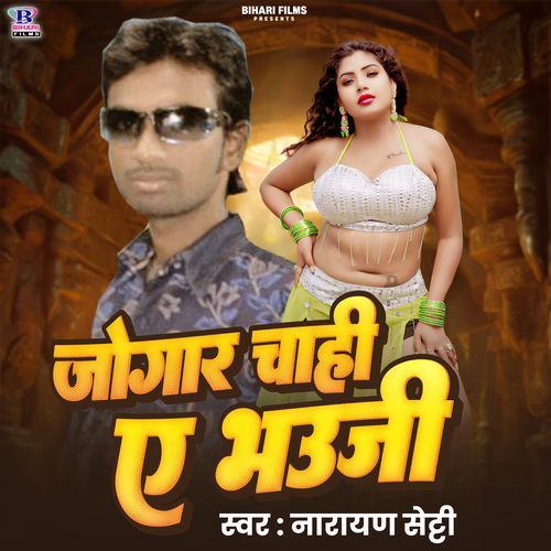 Jogar Chahi A Bhauji