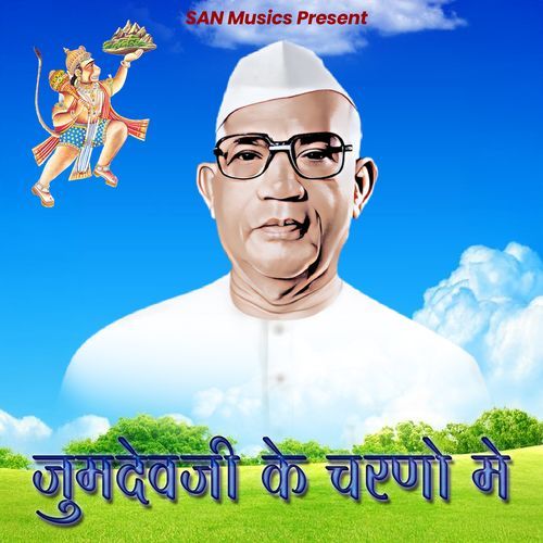 Jumdevji Ke Charano Mein