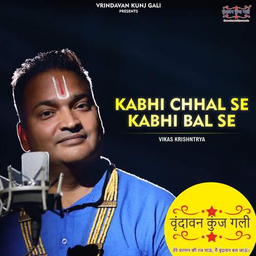 KABHI CHHAL SE KABHI BAL SE