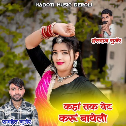 Kaha Tak Wait Kru Bayeli
