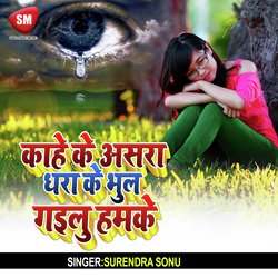 Kahe Ke Asra Dhara Ke Bhul Gailu Hamke (Bhojpuri Sad Song)-IQcFZwNXeVk