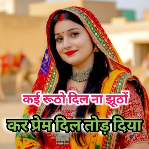 Kai rootho dil na jhootho Kar prem dil tod diya cover art