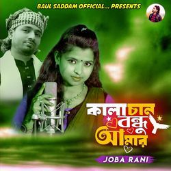 Kalachan Bondhu Amar