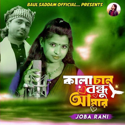 Kalachan Bondhu Amar