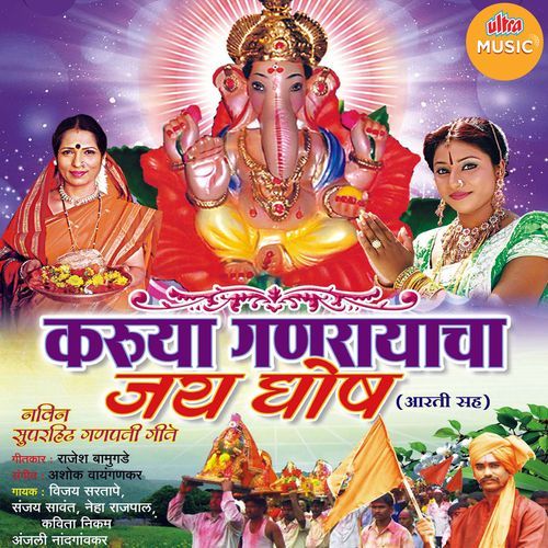 Ya Ya Ganraychi Karya Aarti