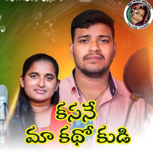 Kasane Ma Katho Kudi