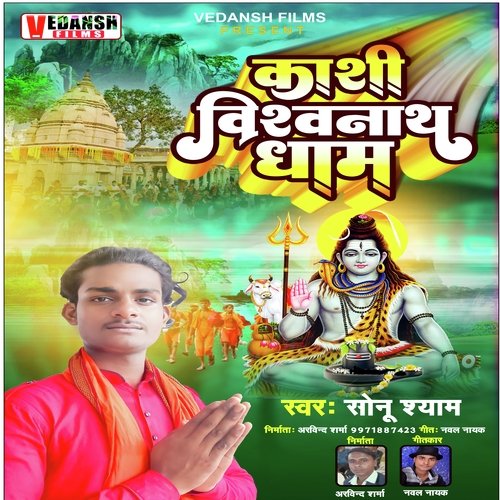 Kashi Vishwanath Dham (Bhojpuri Bolbam Song)