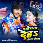 Khojata Deh Kambal Gori