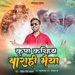 Kirpa Karihay Barahi Maiya