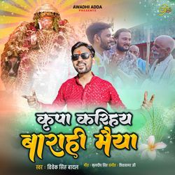 Kirpa Karihay Barahi Maiya