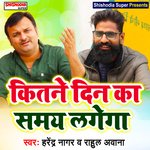 Kitne din ka samay lagega (Haryanvi)