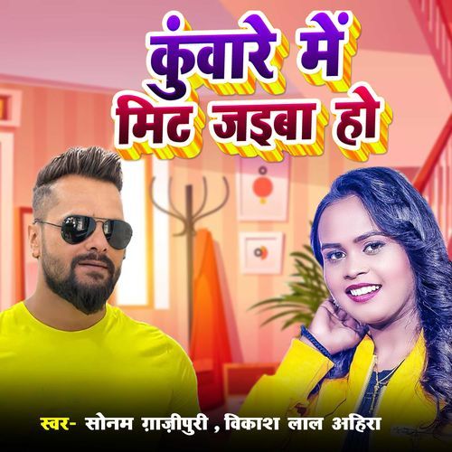 Kuware Me Mit Jaib Ho