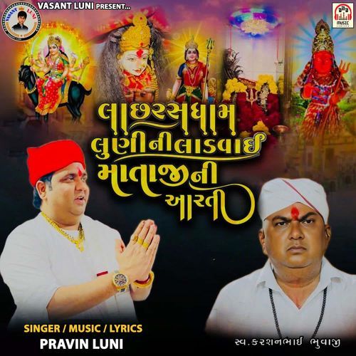 Lachhras Dham Ni Luni Ni Ladavai Mataji Ni Aarti