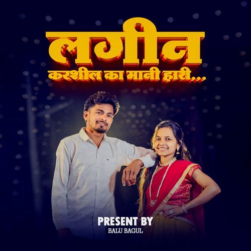 Lagin Karshil Ka Mani Hari