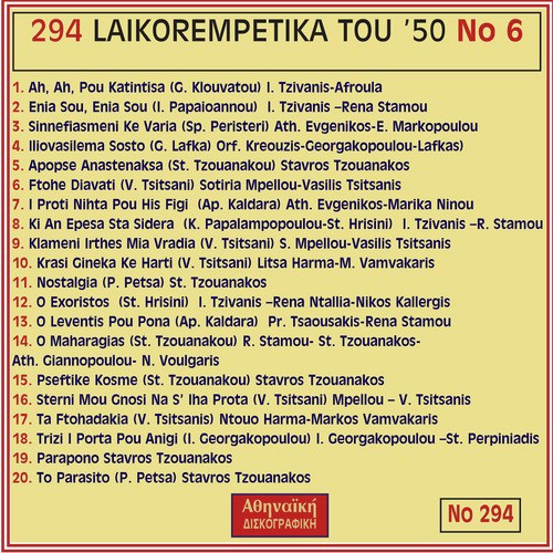 Laikorempetika Tou &#039;50 No 6_poster_image