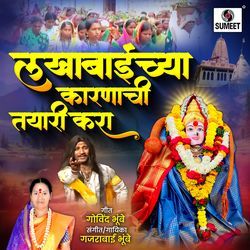 Lakhabaichya Karnachi Tayari Kara