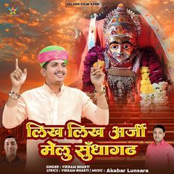 Likh Likh Arji Melu Sundhargarh