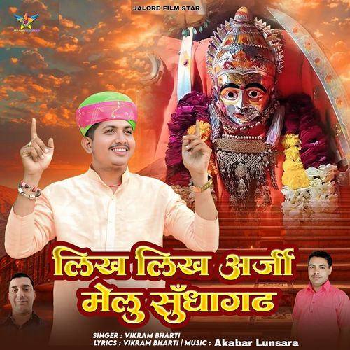 Likh Likh Arji Melu Sundhargarh