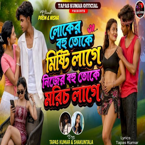 Loker bohu toke misti lage nijer bohu toke morich lage