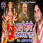 Maai Modi Ke Banwle Raha