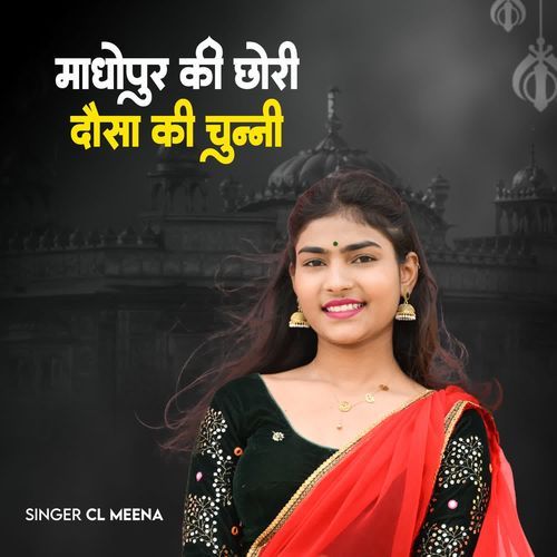 Madhopur Ki Chhori Dausa Ki Chunni