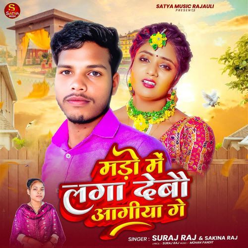 Mado Me Laga Debo Agiya Ge